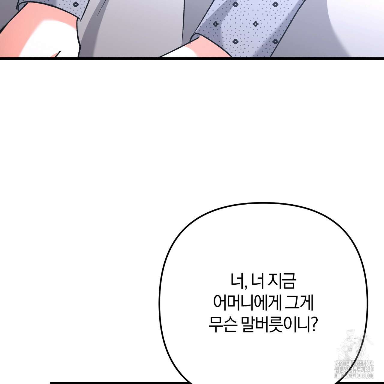블랙 스톰(Black Storm) 72화 4