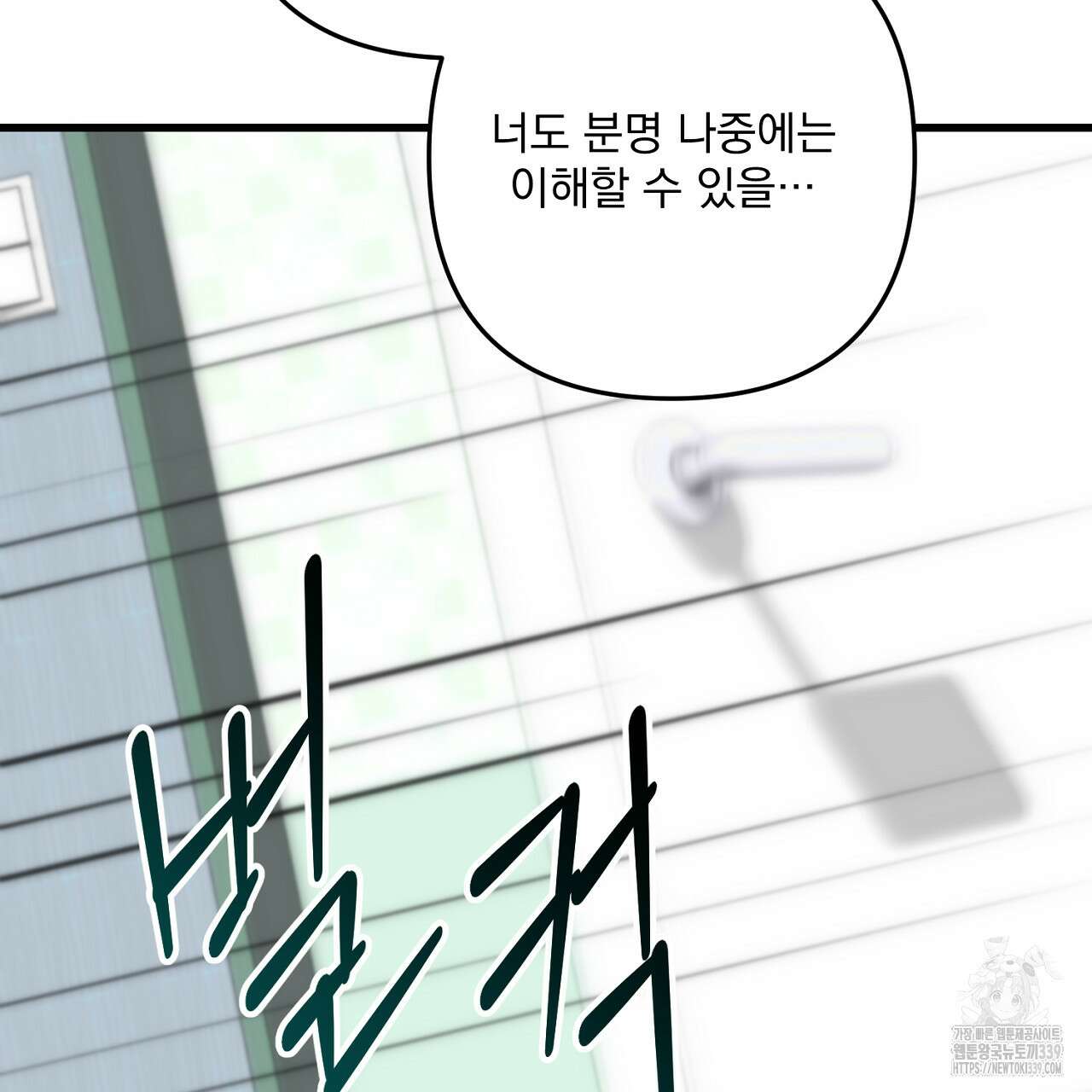 블랙 스톰(Black Storm) 72화 7