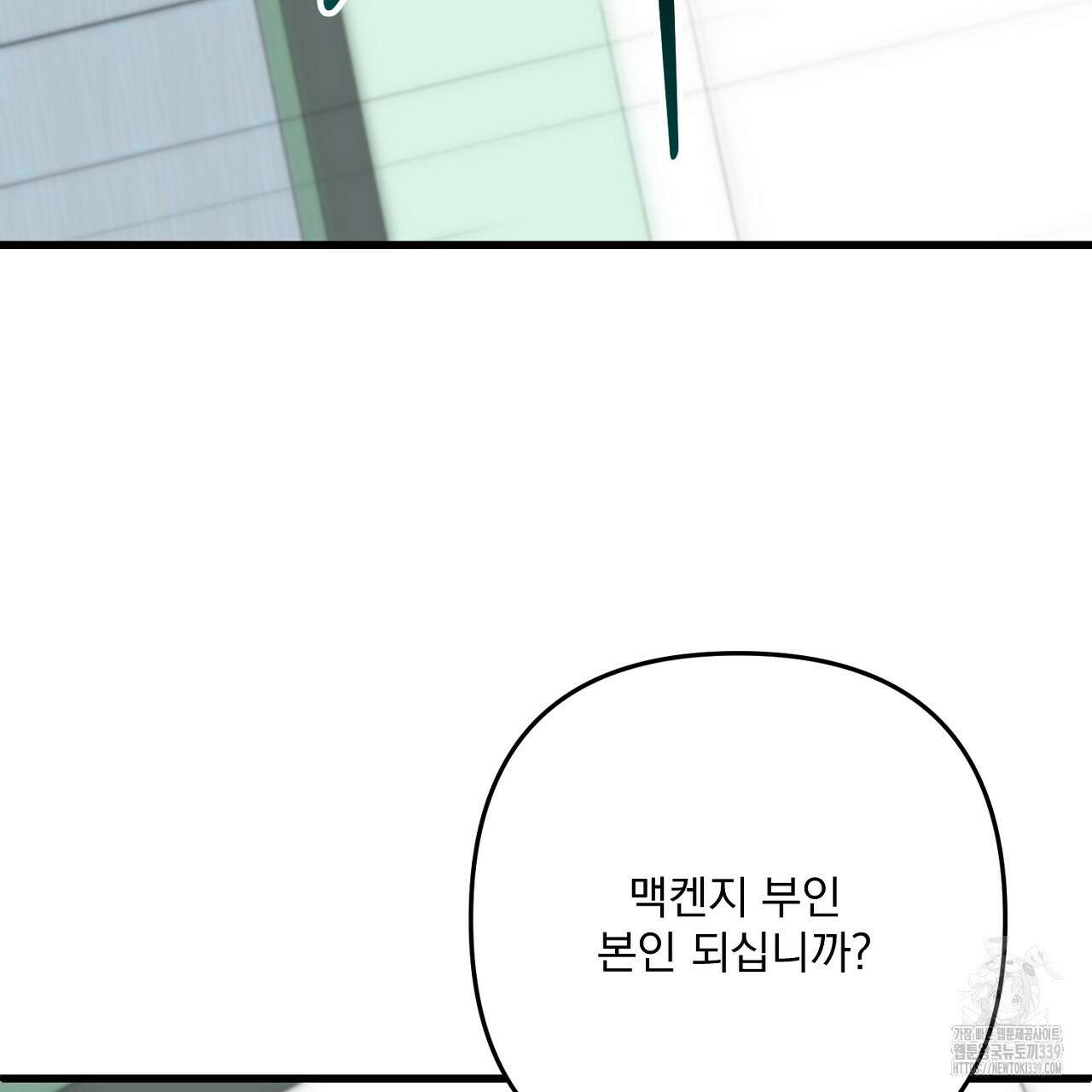 블랙 스톰(Black Storm) 72화 8