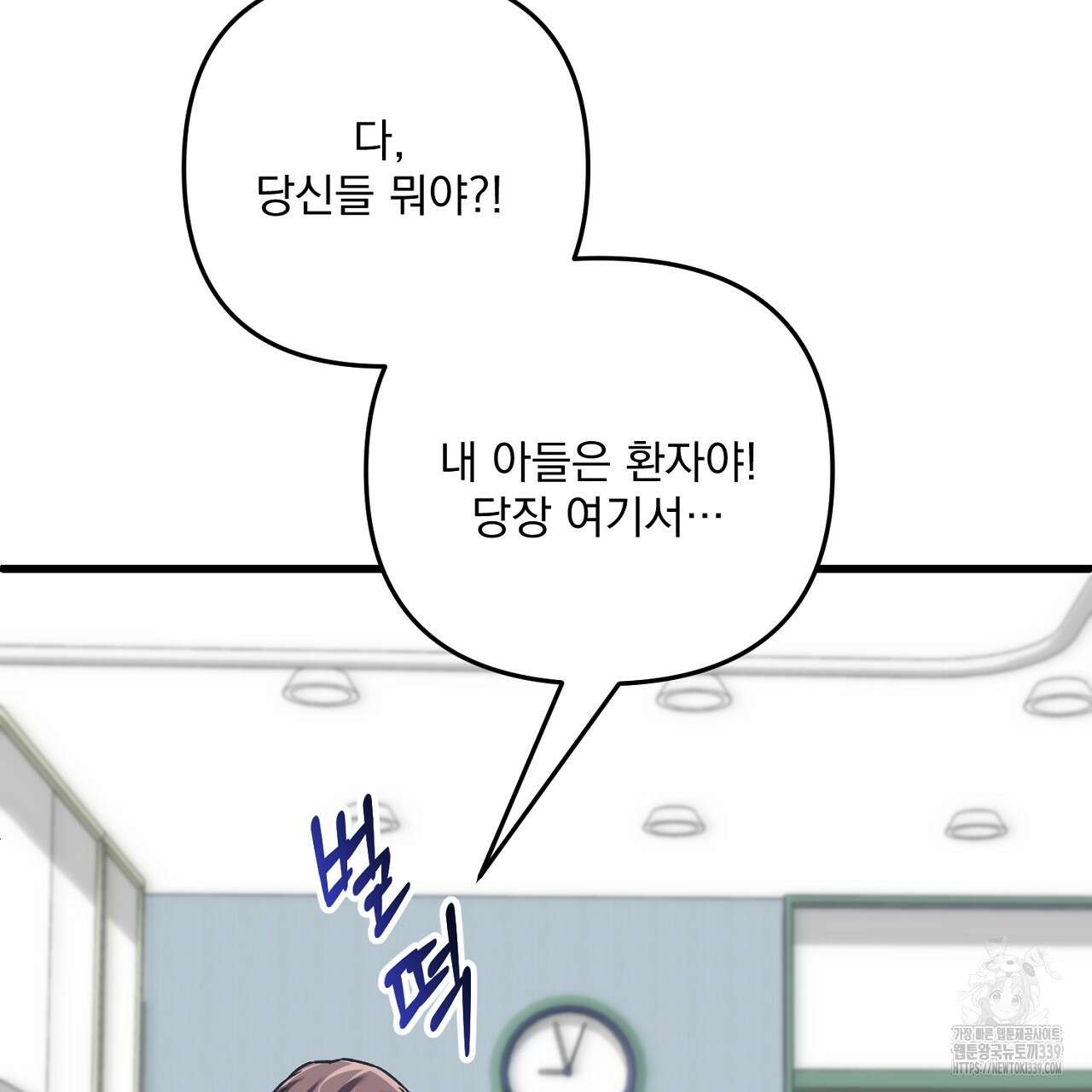 블랙 스톰(Black Storm) 72화 11