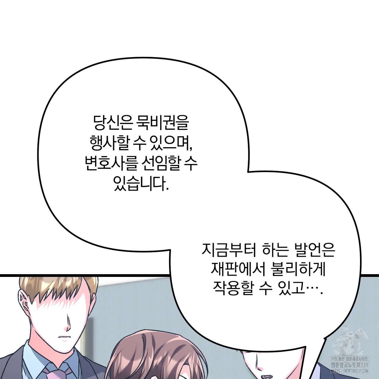 블랙 스톰(Black Storm) 72화 16