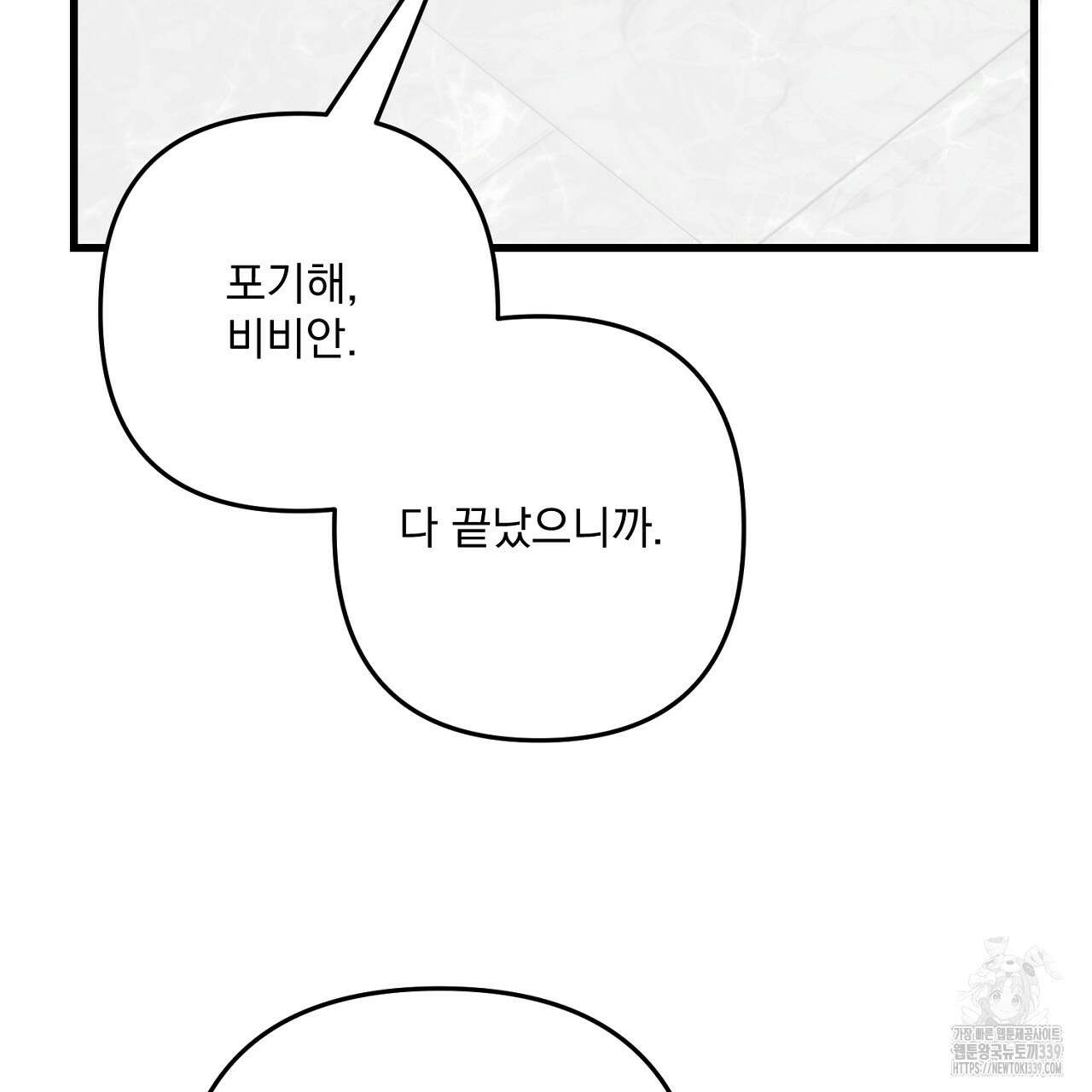 블랙 스톰(Black Storm) 72화 20