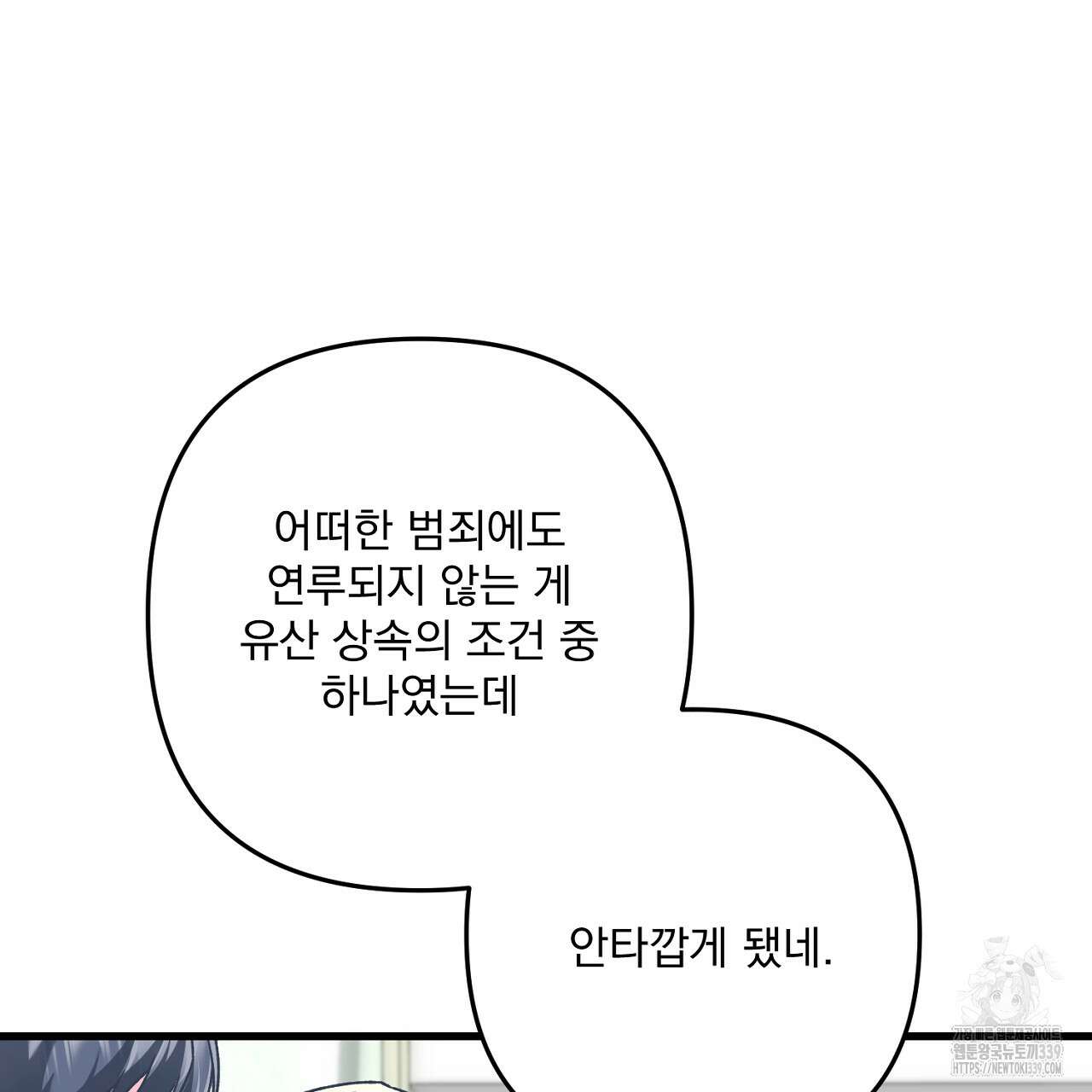 블랙 스톰(Black Storm) 72화 23