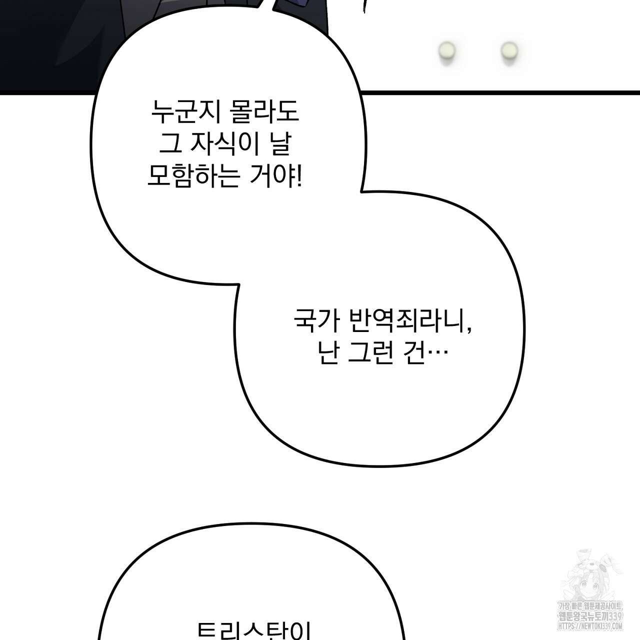 블랙 스톰(Black Storm) 72화 25