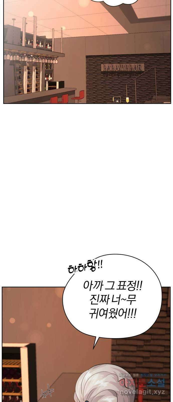 아, 연애하고 싶다 31화 2