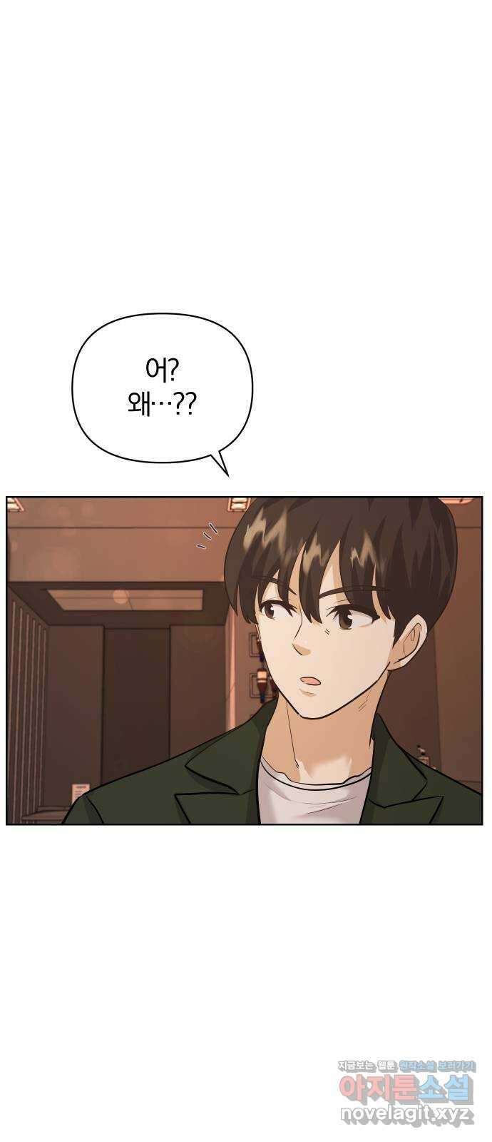 아, 연애하고 싶다 31화 5