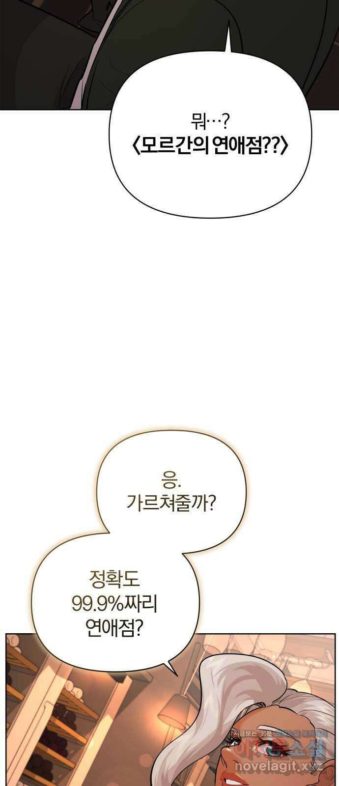 아, 연애하고 싶다 31화 7