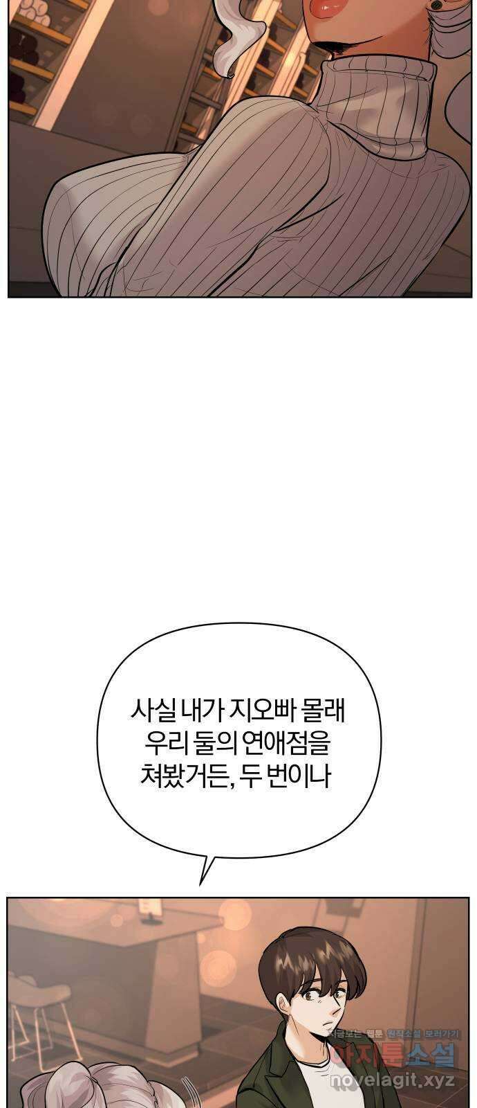 아, 연애하고 싶다 31화 8