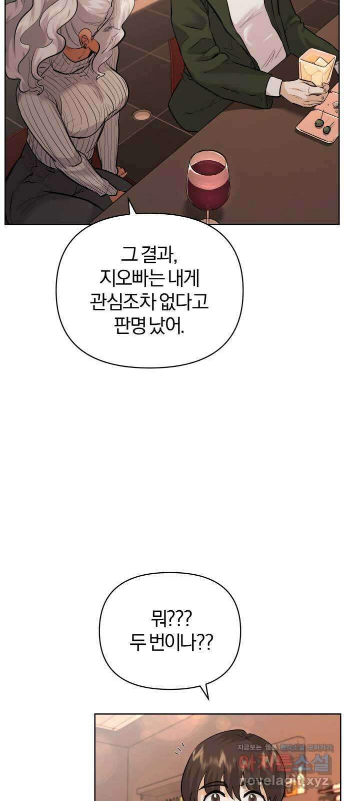 아, 연애하고 싶다 31화 9