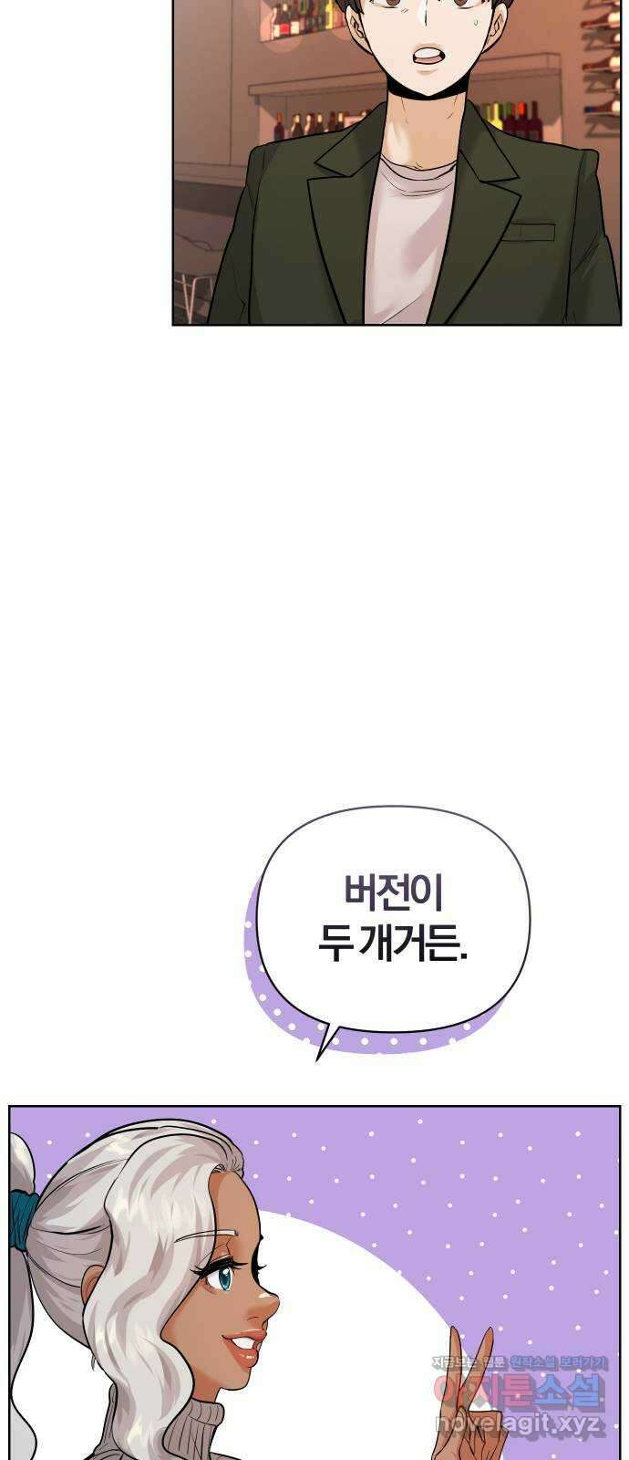 아, 연애하고 싶다 31화 10