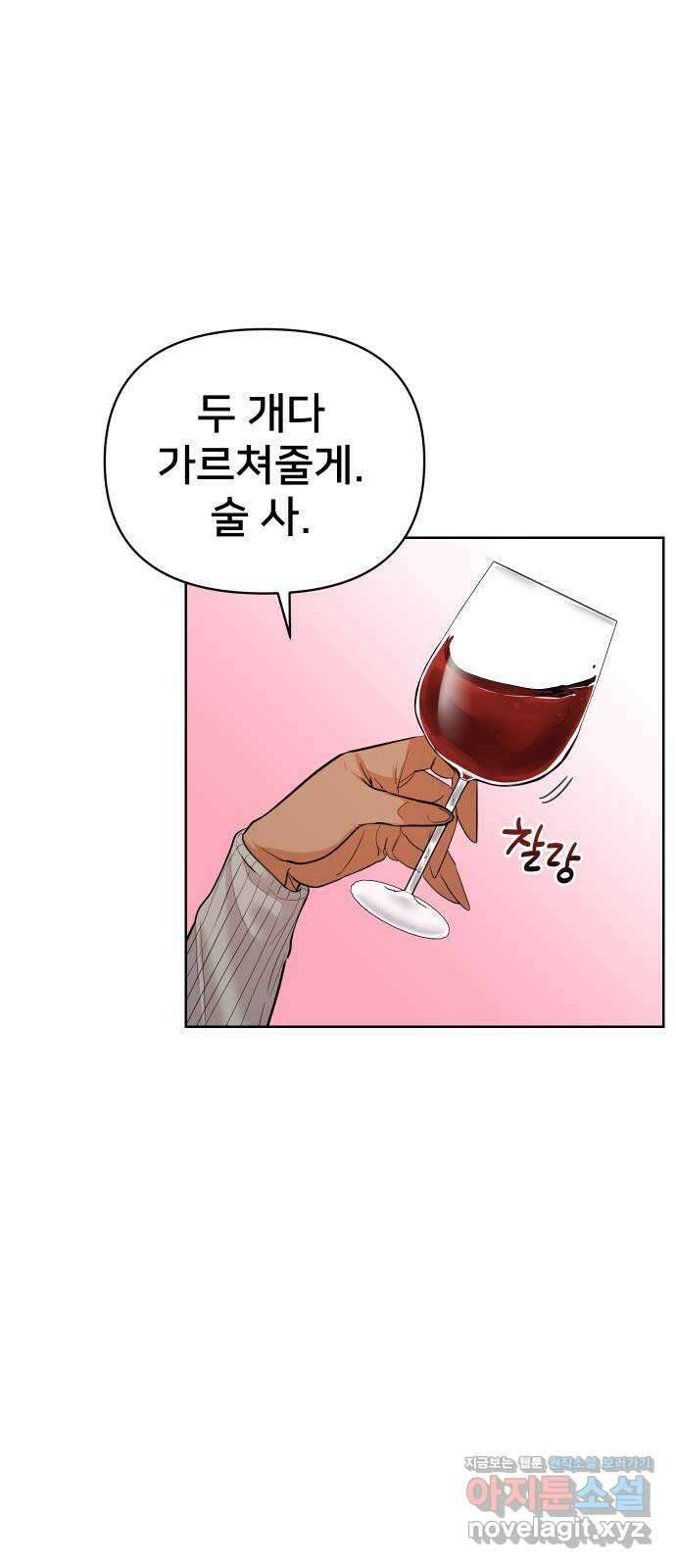 아, 연애하고 싶다 31화 12