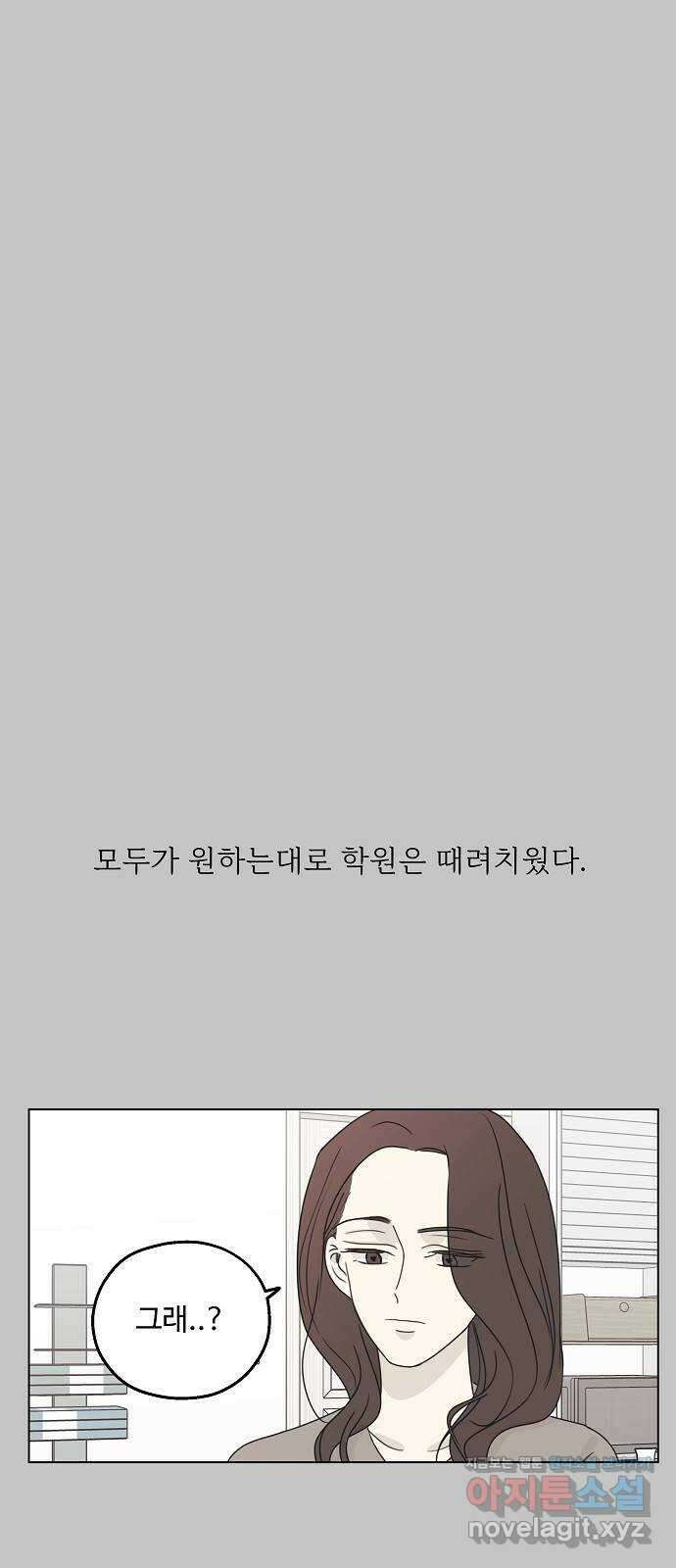 암호는 002! 23화 5