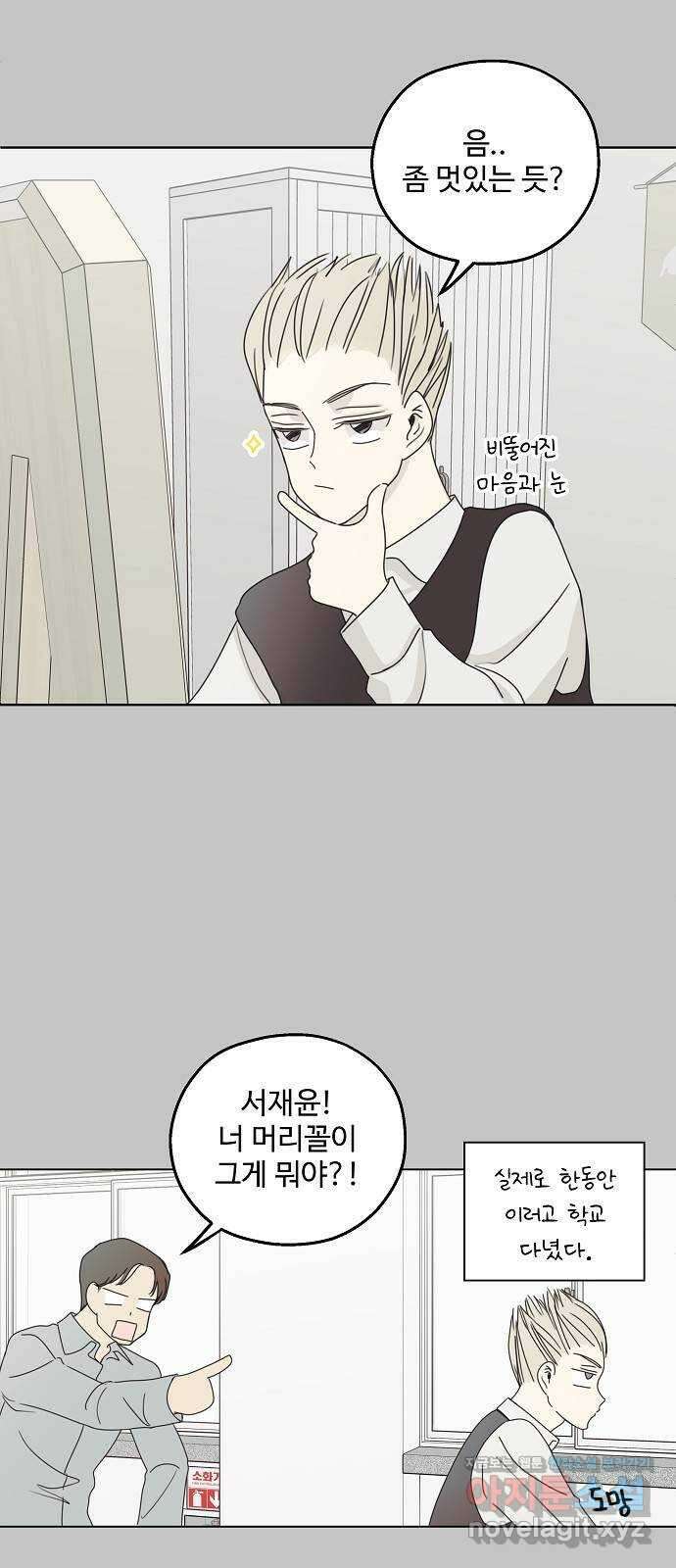 암호는 002! 23화 12