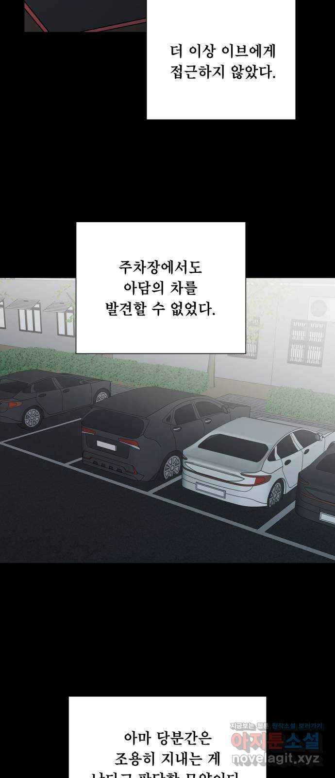 윗집 그 남자 55화 5