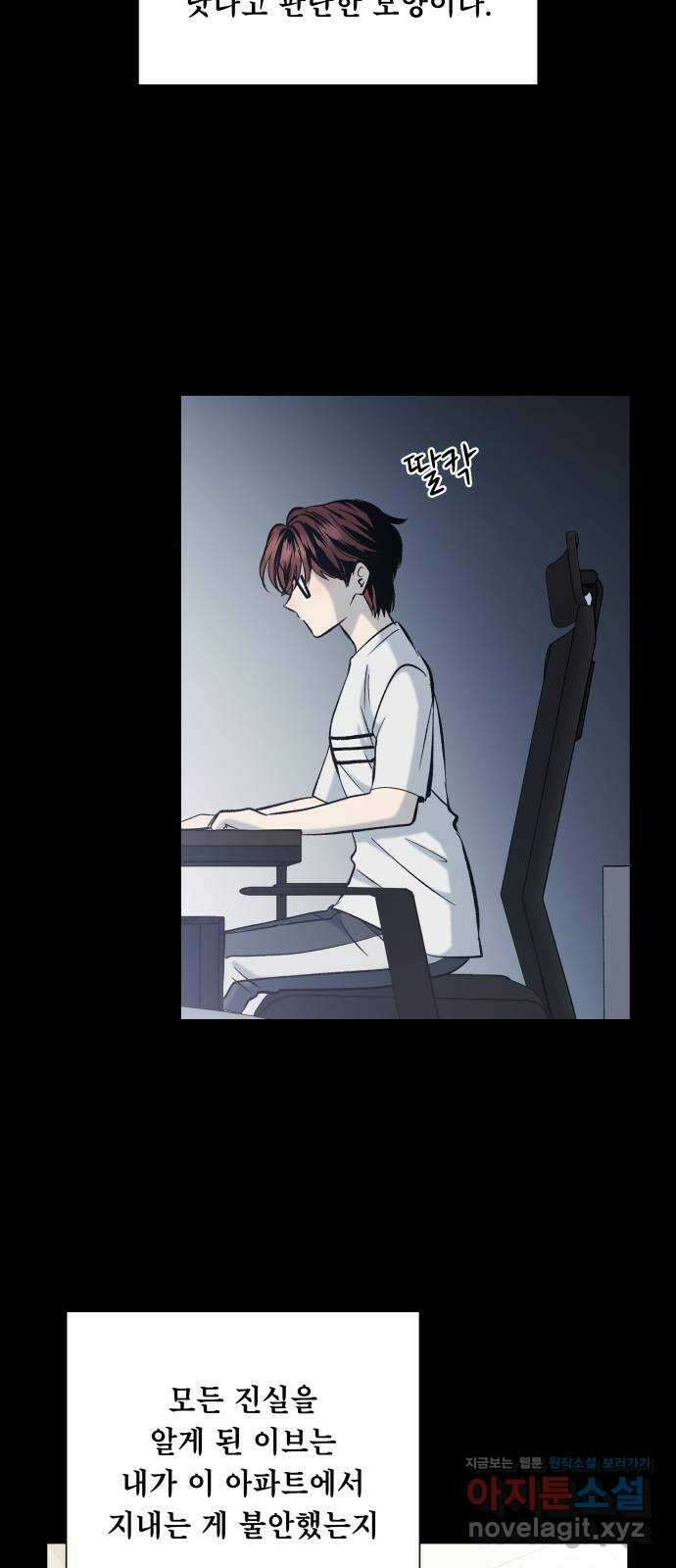 윗집 그 남자 55화 6