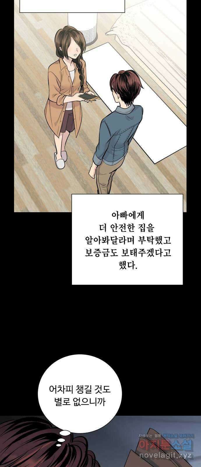 윗집 그 남자 55화 7