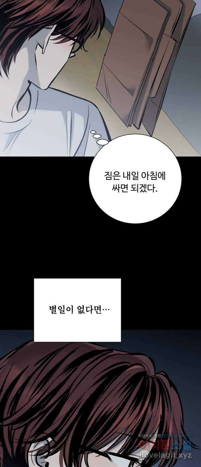 윗집 그 남자 55화 8