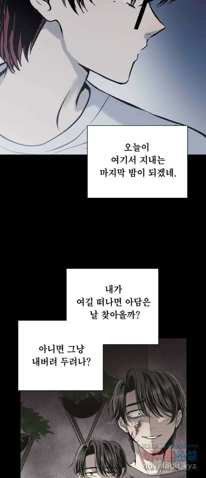 윗집 그 남자 55화 9