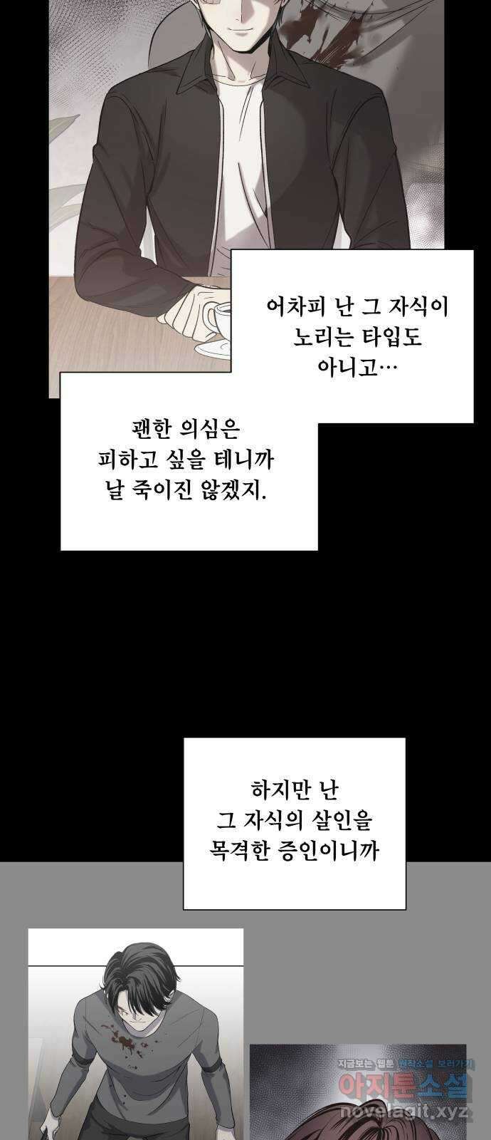 윗집 그 남자 55화 10