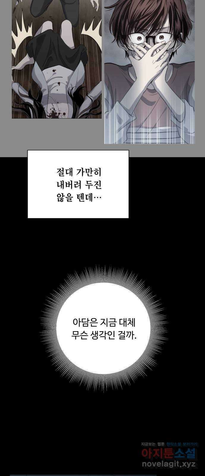 윗집 그 남자 55화 11