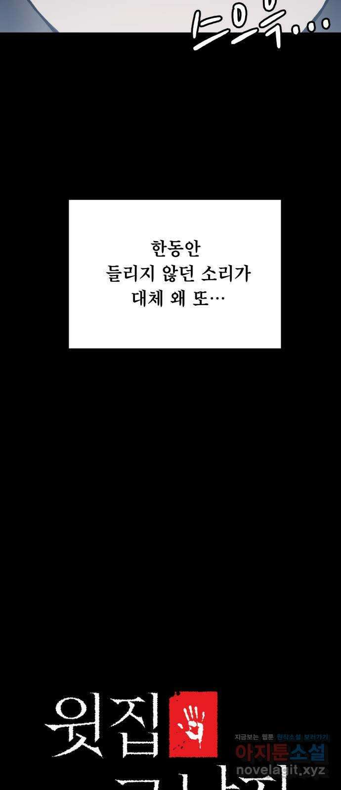 윗집 그 남자 55화 18