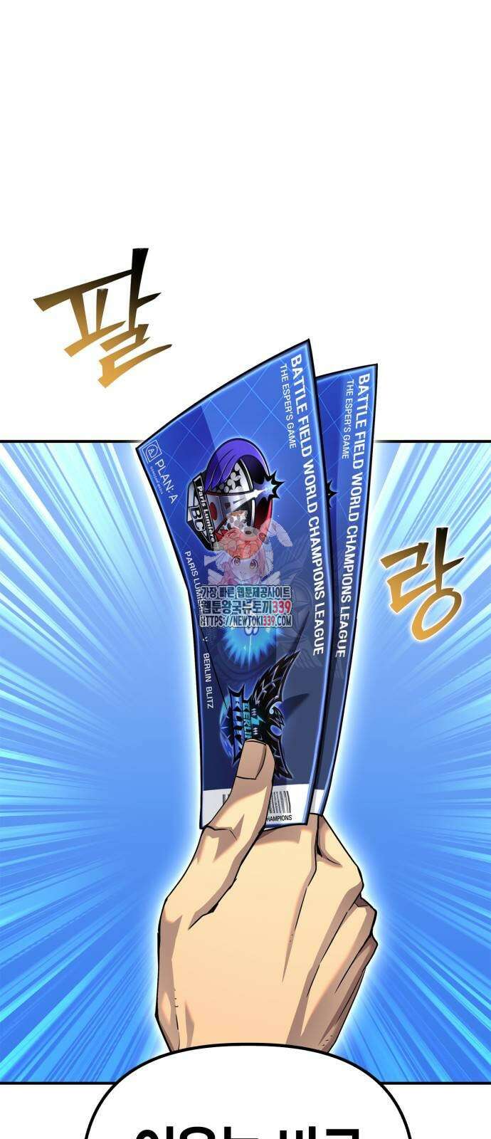 초인의 게임 109화 1