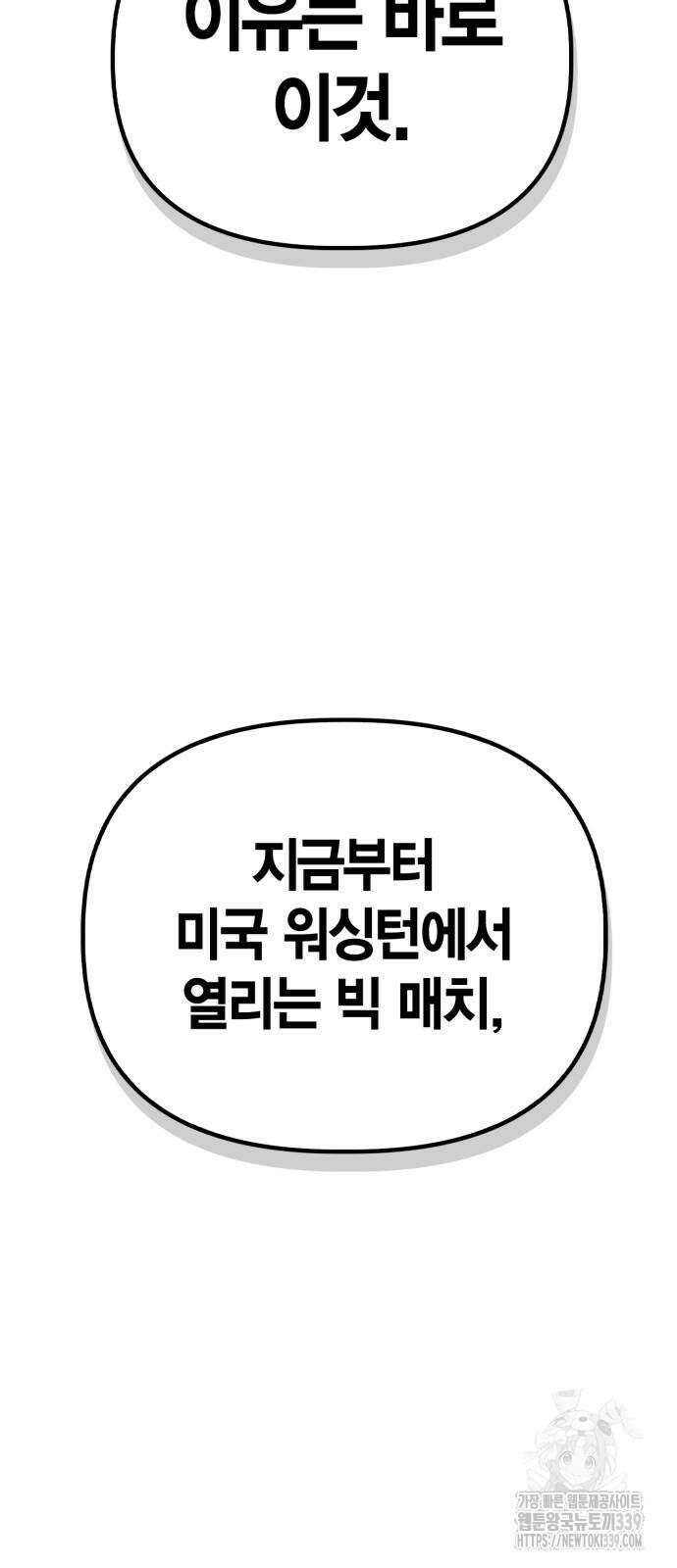 초인의 게임 109화 2