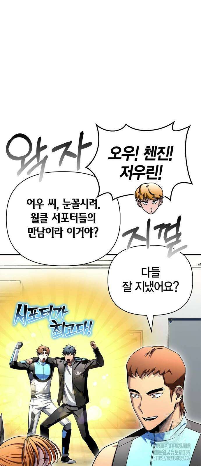 초인의 게임 109화 11