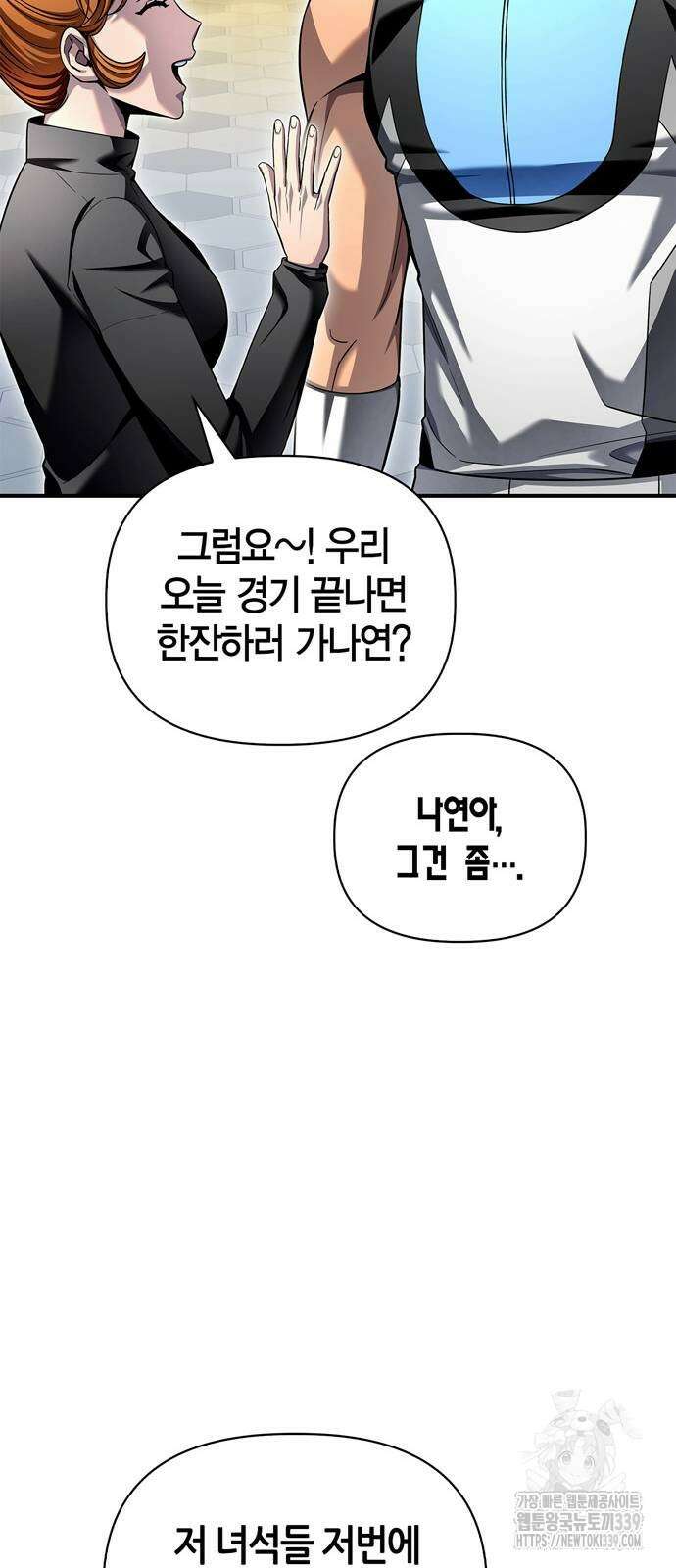 초인의 게임 109화 12