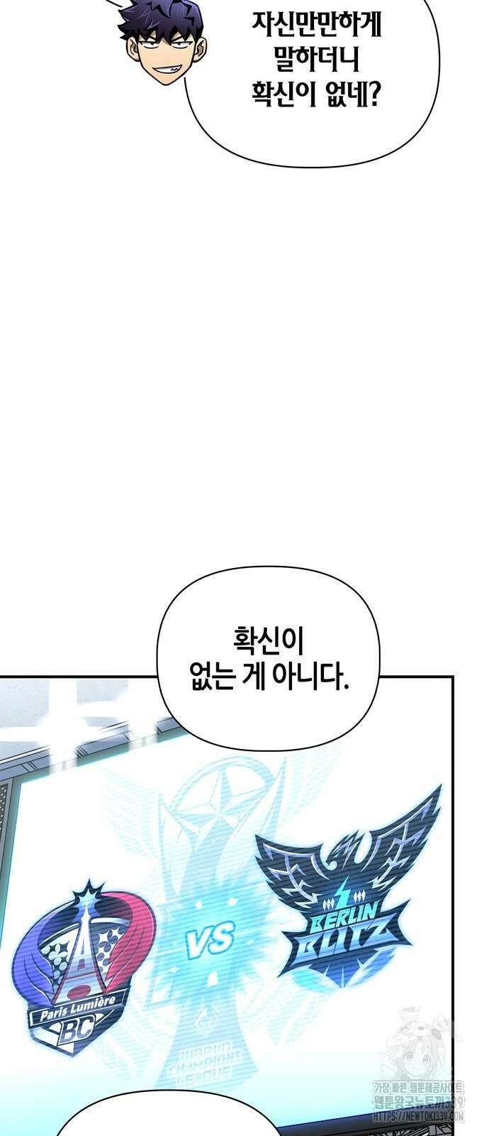 초인의 게임 109화 16