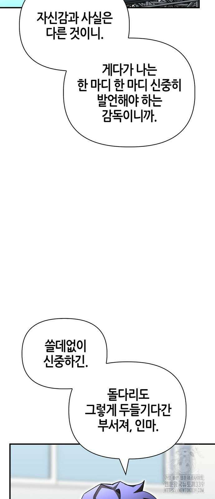 초인의 게임 109화 17
