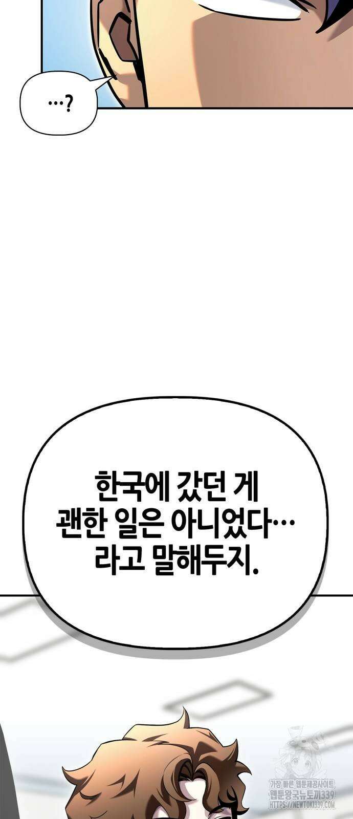 초인의 게임 109화 19