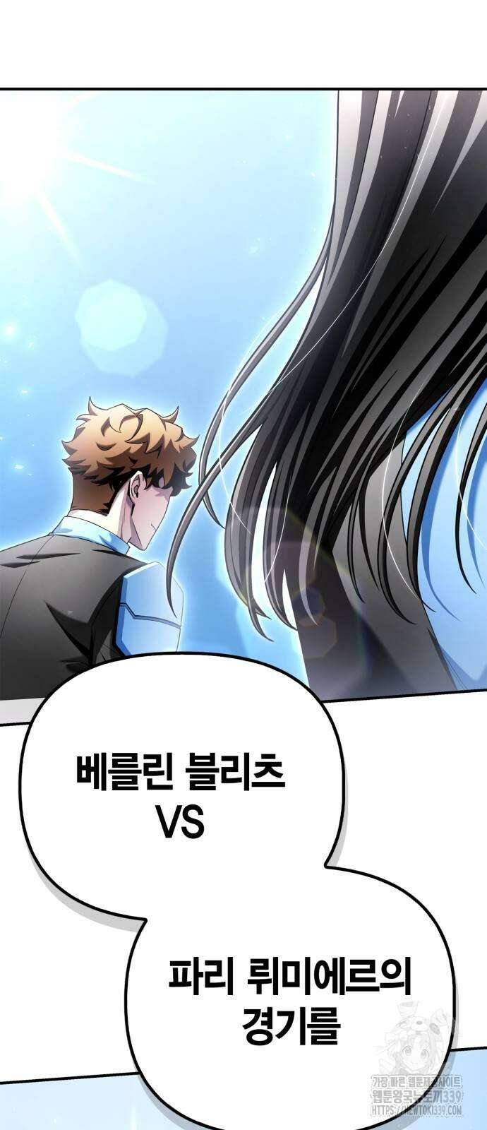 초인의 게임 109화 3