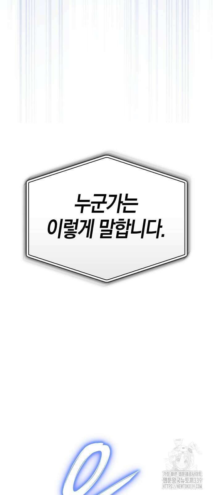 초인의 게임 109화 21