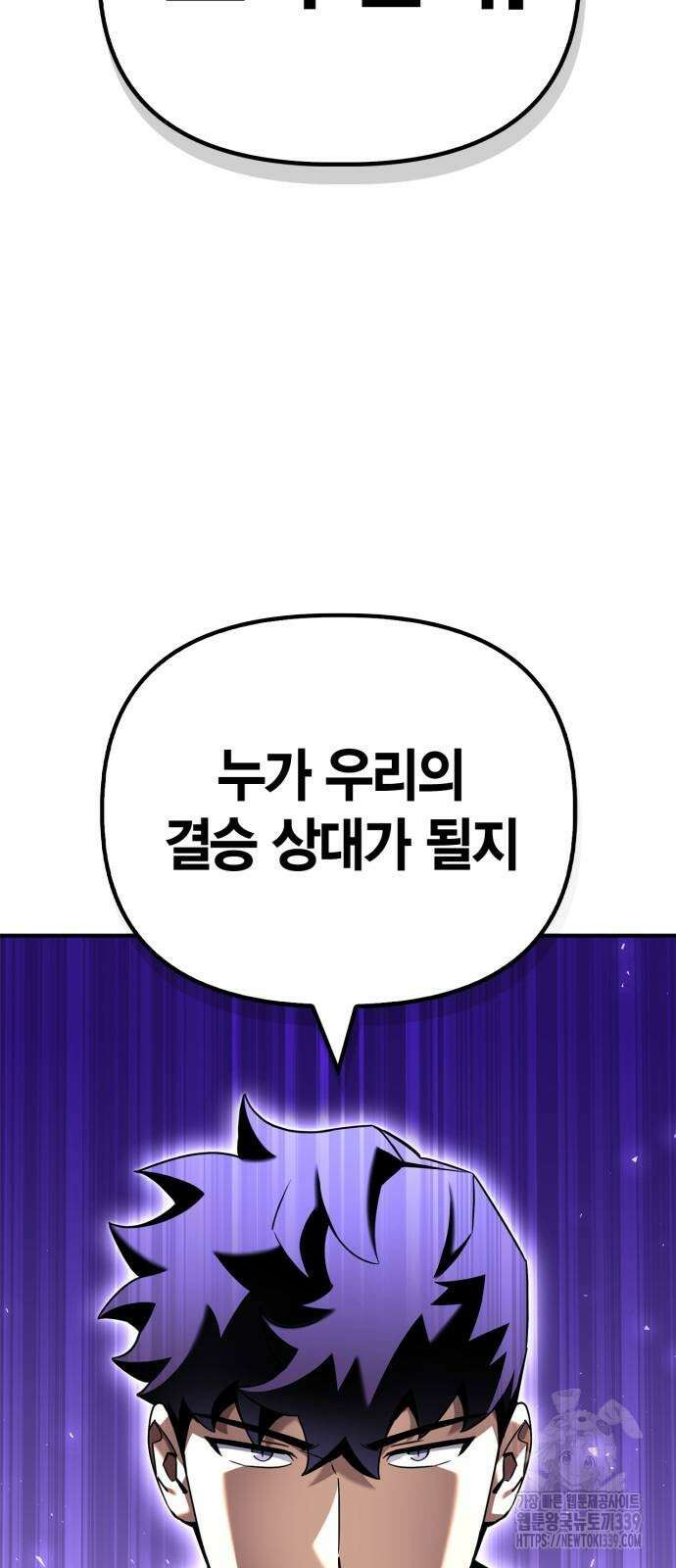 초인의 게임 109화 5