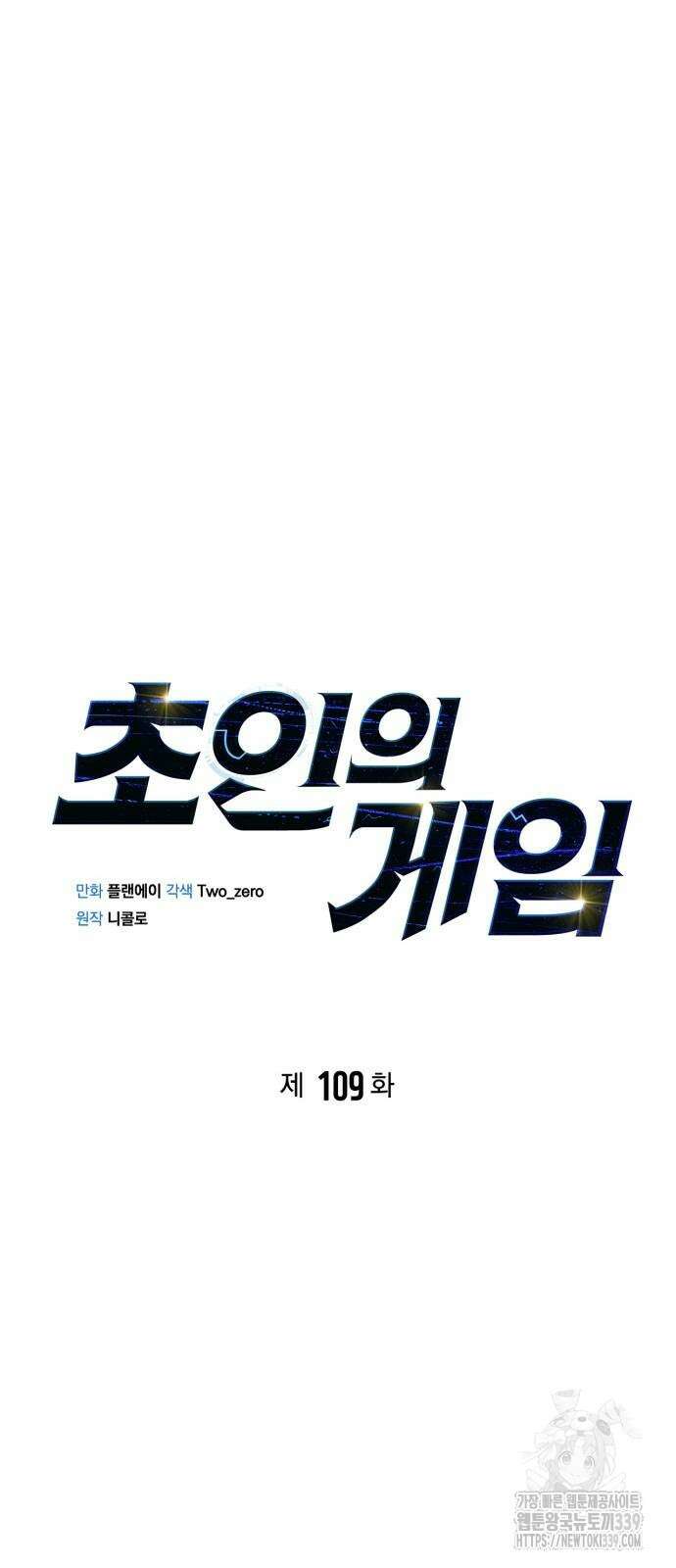 초인의 게임 109화 7