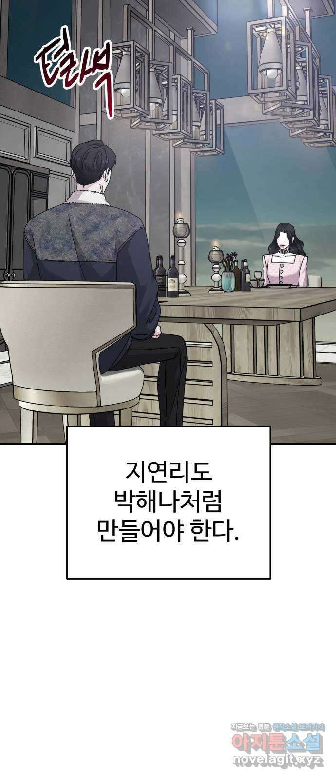 포 더 퀸덤 46화 사랑하는 법 (3) 2