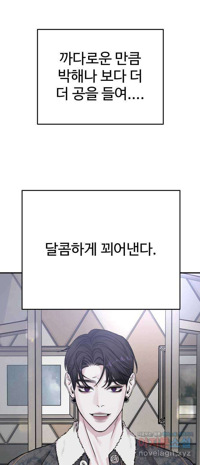 포 더 퀸덤 46화 사랑하는 법 (3) 3