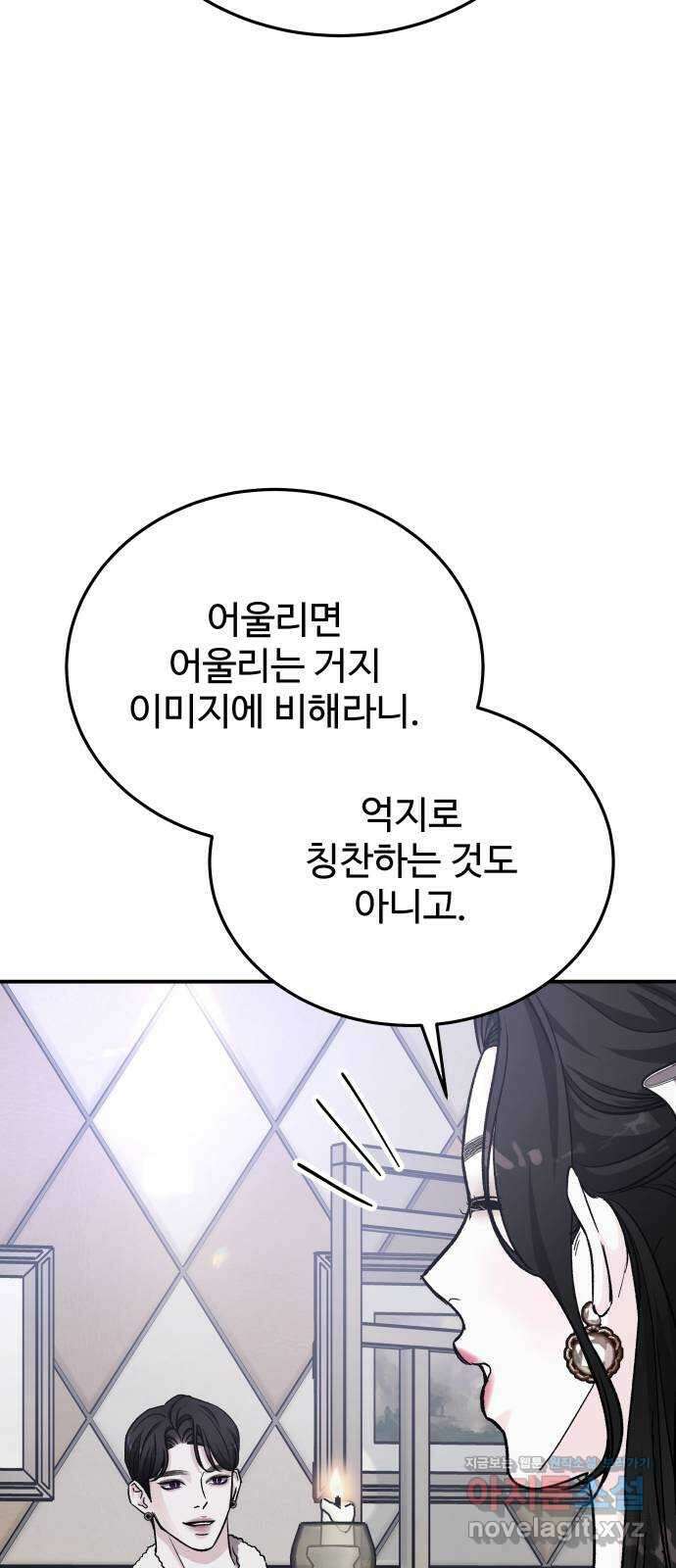 포 더 퀸덤 46화 사랑하는 법 (3) 7