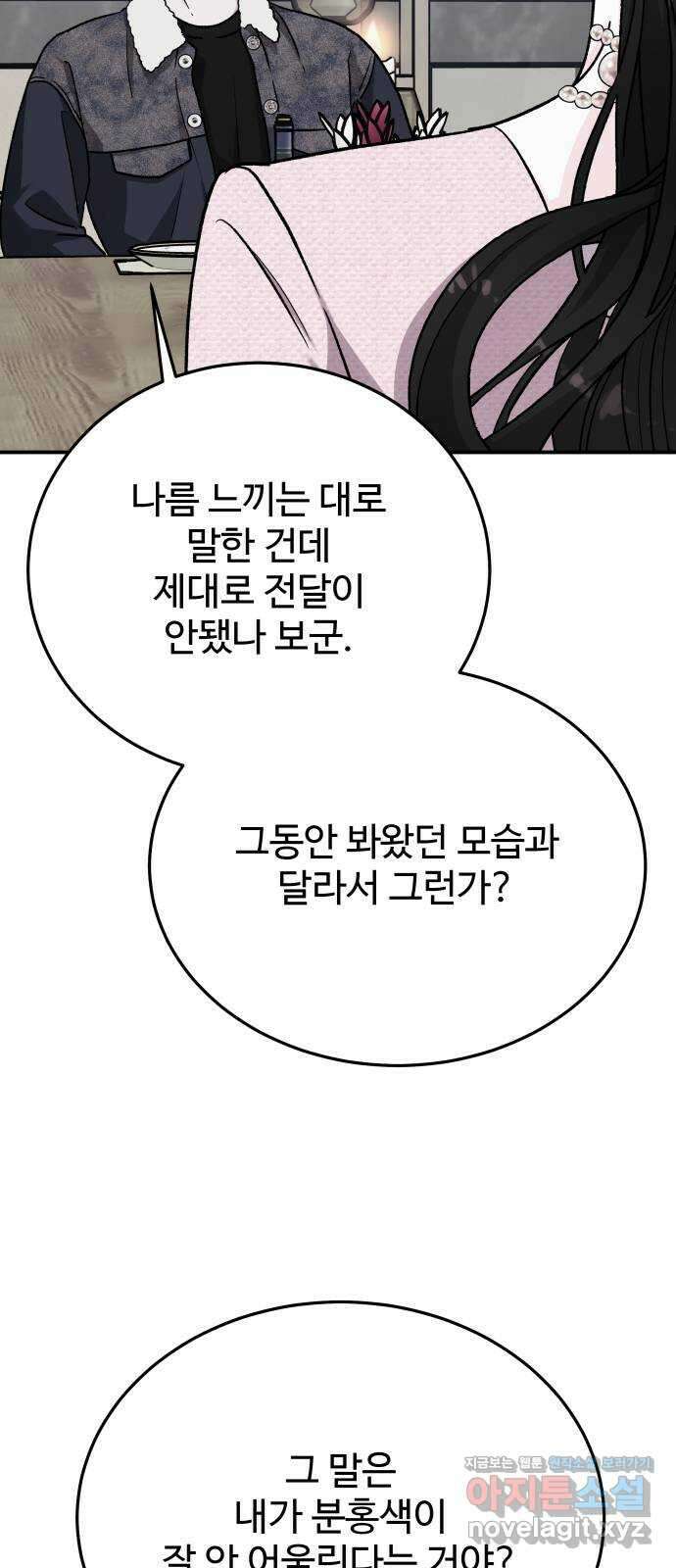 포 더 퀸덤 46화 사랑하는 법 (3) 8