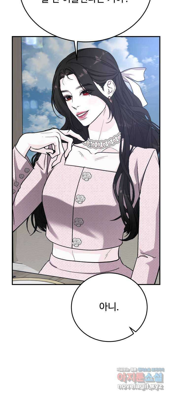 포 더 퀸덤 46화 사랑하는 법 (3) 9