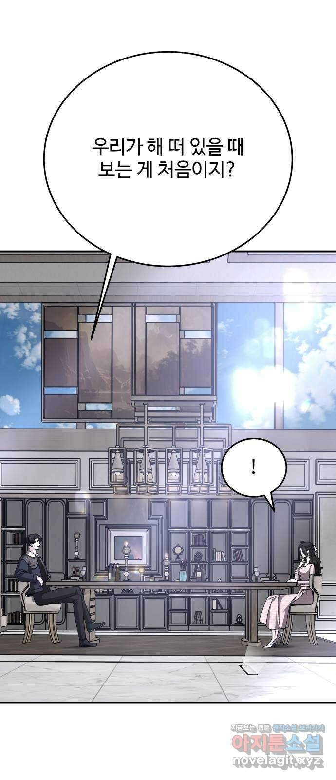 포 더 퀸덤 46화 사랑하는 법 (3) 10