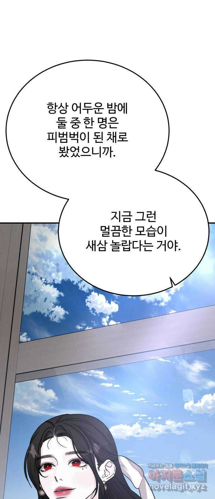 포 더 퀸덤 46화 사랑하는 법 (3) 11