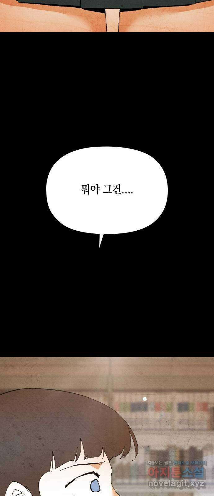 도태교실 50화. 미소녀 [8] 2