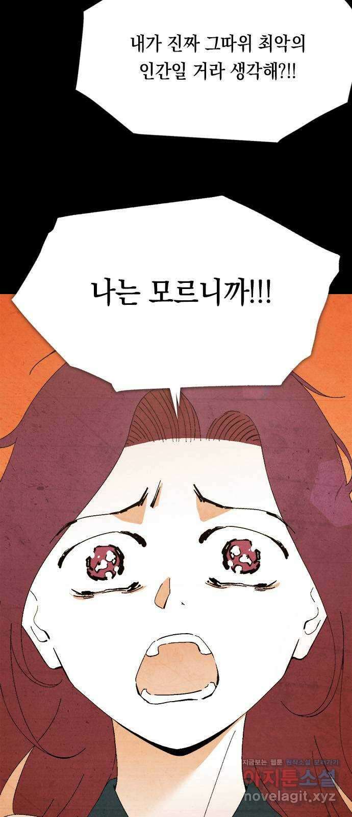 도태교실 50화. 미소녀 [8] 11