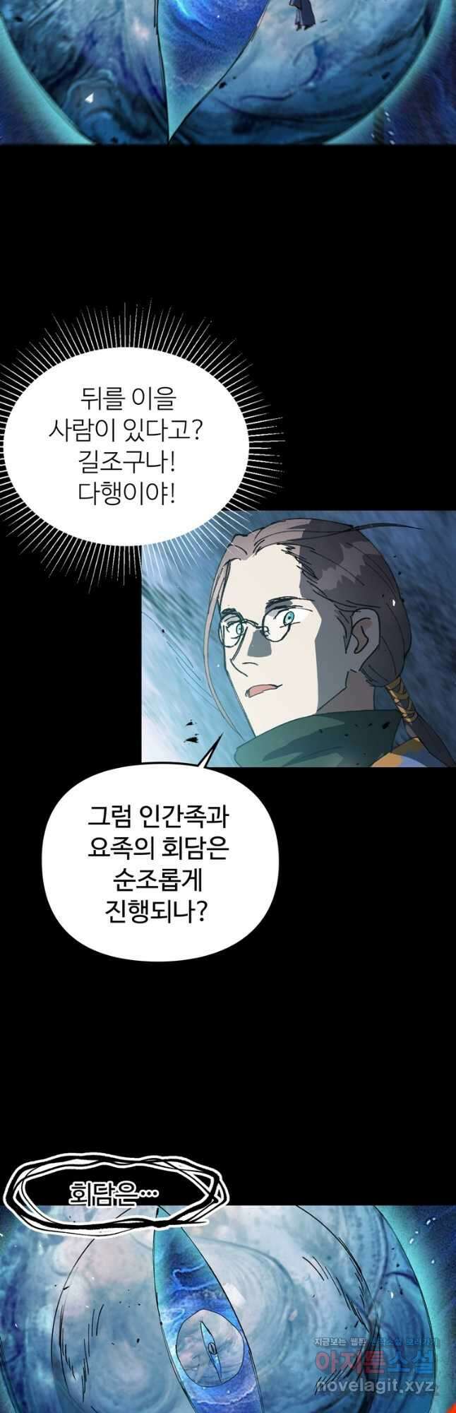 레벨업하기 싫은 영급무사 125화 3