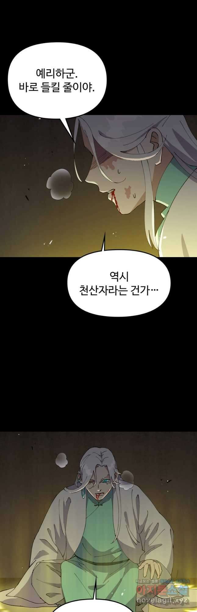 레벨업하기 싫은 영급무사 125화 6