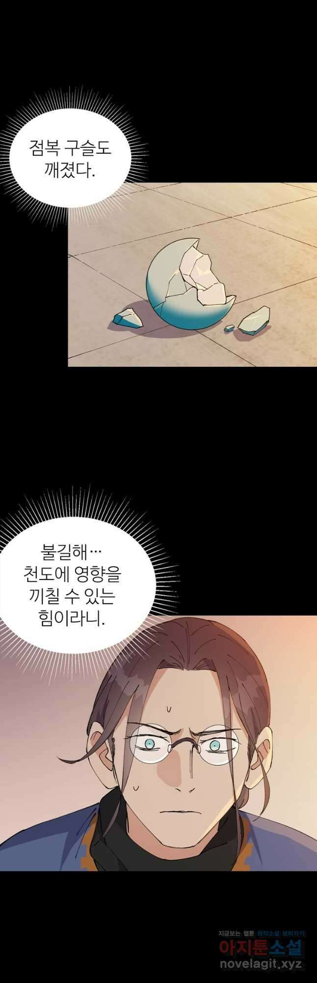 레벨업하기 싫은 영급무사 125화 8