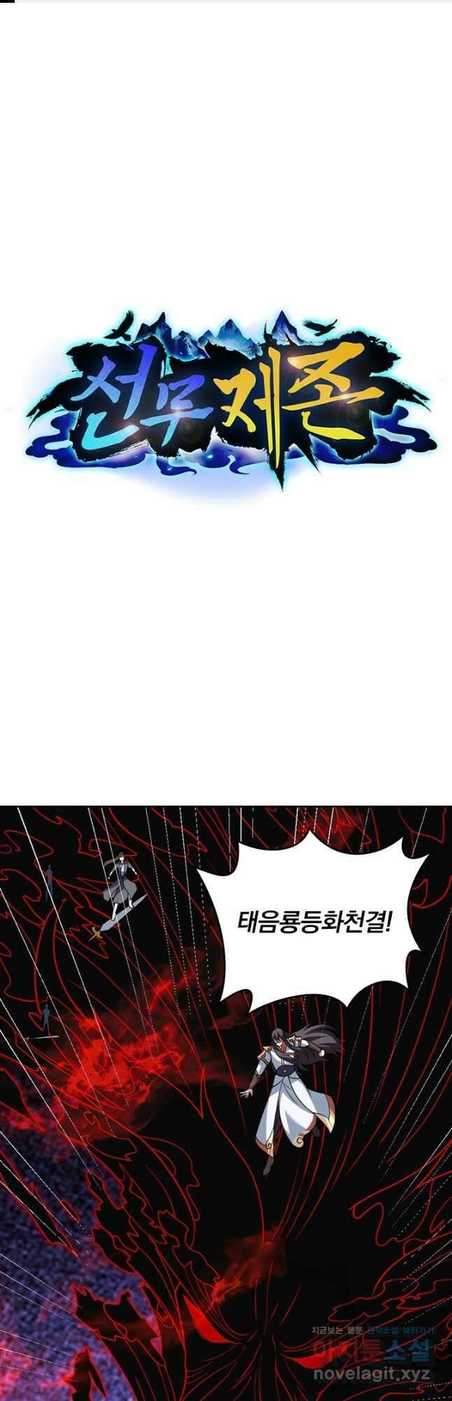 선무제존 403화 1