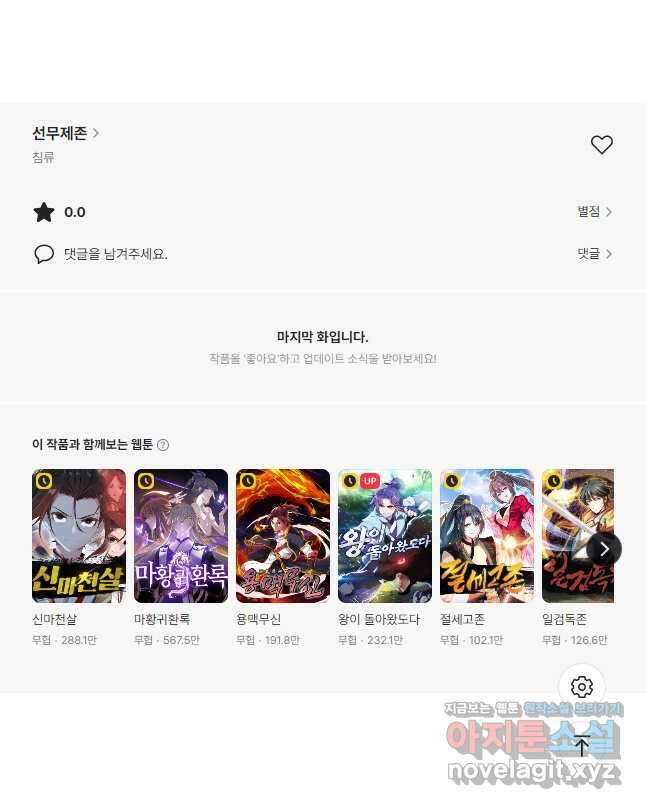 선무제존 403화 33